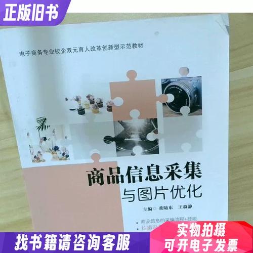 商品信息采集与图片优化 赋能商品信息咨询服务的新引擎